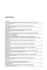 Теория и практика судебной экспертизы в современных условиях - Фото 6
