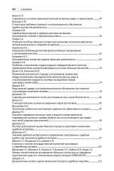Теория и практика судебной экспертизы в современных условиях - Фото 7