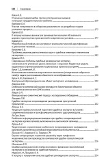 Теория и практика судебной экспертизы в современных условиях - Фото 9