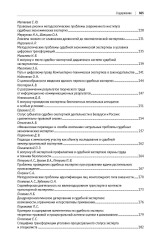 Теория и практика судебной экспертизы в современных условиях - Фото 10