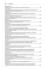 Теория и практика судебной экспертизы в современных условиях - Фото 11