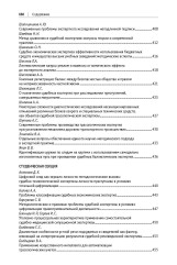 Теория и практика судебной экспертизы в современных условиях - Фото 13