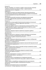 Теория и практика судебной экспертизы в современных условиях - Фото 14