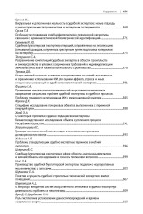 Теория и практика судебной экспертизы в современных условиях - Фото 16