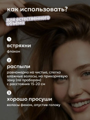 Спрей для экстра-прикорневого объема волос - Фото 8