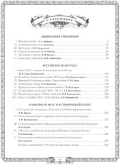 Отечественная война и русское общество. 1812-1912. Том 7 - Фото 1
