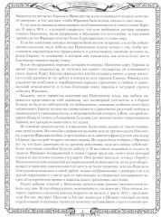 Отечественная война и русское общество. 1812-1912. Том 7 - Фото 3