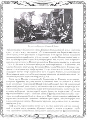 Отечественная война и русское общество. 1812-1912. Том 7 - Фото 4
