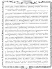 Отечественная война и русское общество. 1812-1912. Том 7 - Фото 5