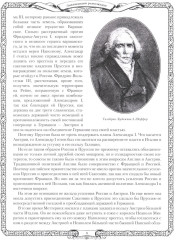 Отечественная война и русское общество. 1812-1912. Том 7 - Фото 6