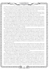 Отечественная война и русское общество. 1812-1912. Том 7 - Фото 7