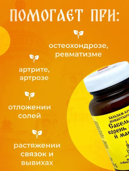 Мазь Монастырская для суставов, Архыз, 100 мл