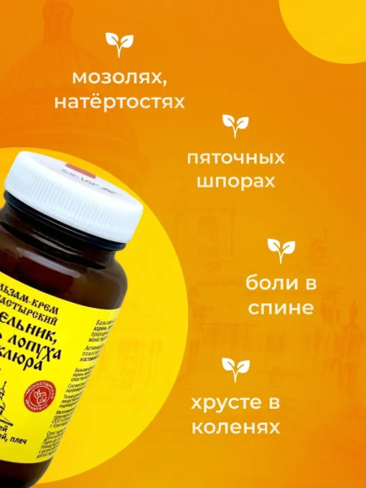 Мазь Монастырская для суставов, Архыз, 100 мл