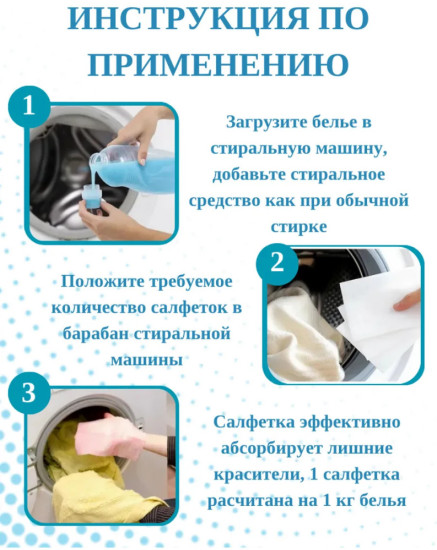 Салфетки для стирки против окрашивания