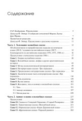 Собрание сочинений. Том 8. Толкование волшебных сказок. Анимус и анима в волшебных сказках - Фото 1