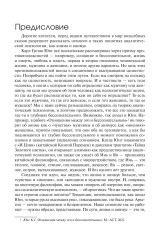 Собрание сочинений. Том 8. Толкование волшебных сказок. Анимус и анима в волшебных сказках - Фото 3