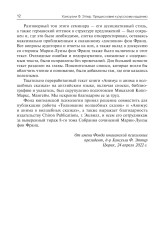 Собрание сочинений. Том 8. Толкование волшебных сказок. Анимус и анима в волшебных сказках - Фото 6
