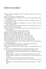 Собрание сочинений. Том 8. Толкование волшебных сказок. Анимус и анима в волшебных сказках - Фото 7