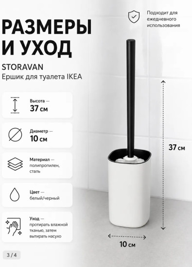 STORAVAN ёршик с подставкой 37 см бело-черный