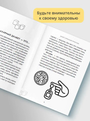 Диабет. Симптомы. Профилактика. Диагностика. Карманный справочник - Фото 4