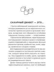 Диабет. Симптомы. Профилактика. Диагностика. Карманный справочник - Фото 6