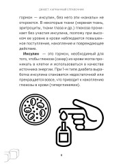 Диабет. Симптомы. Профилактика. Диагностика. Карманный справочник - Фото 7