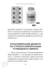 Диабет. Симптомы. Профилактика. Диагностика. Карманный справочник - Фото 8