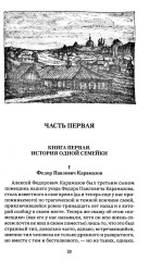 Братья Карамазовы. Том 1 - Фото 3