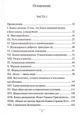 Гермес Трисмегист. Изумрудная скрижаль и герметический свод. Египетский первоначальный гнозис. Части 3-4 - Фото 1