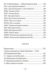 Гермес Трисмегист. Изумрудная скрижаль и герметический свод. Египетский первоначальный гнозис. Части 3-4 - Фото 2