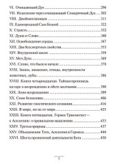 Гермес Трисмегист. Изумрудная скрижаль и герметический свод. Египетский первоначальный гнозис. Части 3-4 - Фото 3