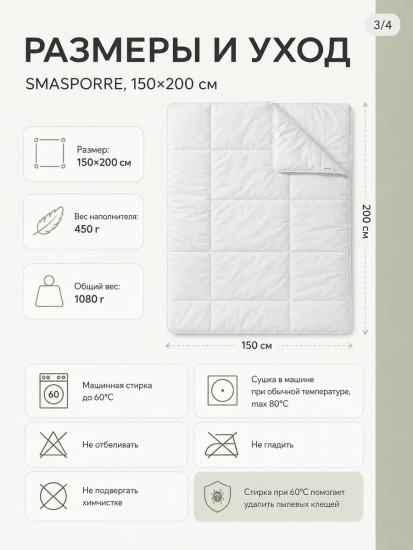 SMASPORRE легкое и теплое одеяло 150×200 cm