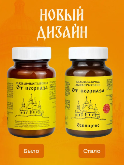 Мазь Монастырская От псориаза, 100 мл