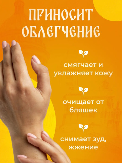 Мазь Монастырская От псориаза, 100 мл