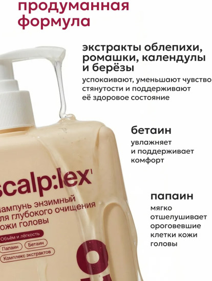 Шампунь энзимный для глубокого очищения кожи головы и придания объёма волосам