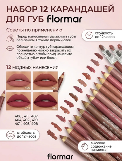 Набор карандашей для губ 12 штук