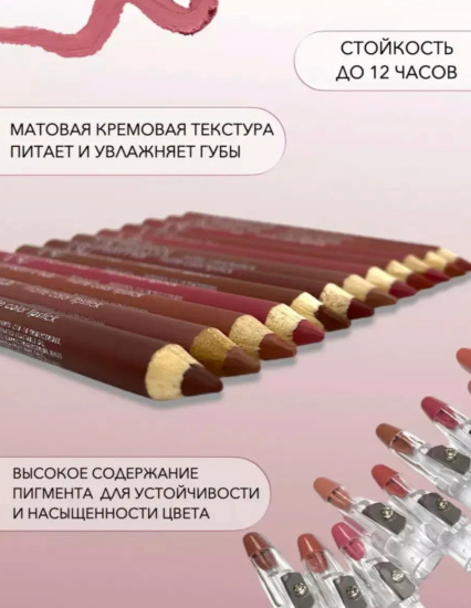 Набор карандашей для губ 12 штук