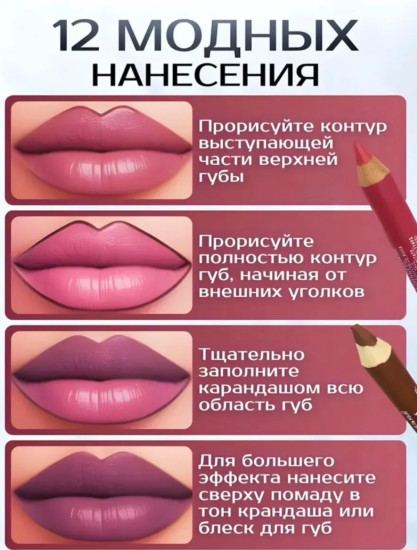 Набор карандашей для губ 12 штук