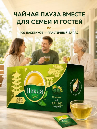 Чай зеленый Пиала Gold 100 пакетиков,