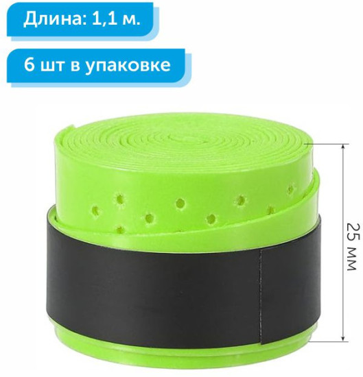 намотка для теннисной ракетки