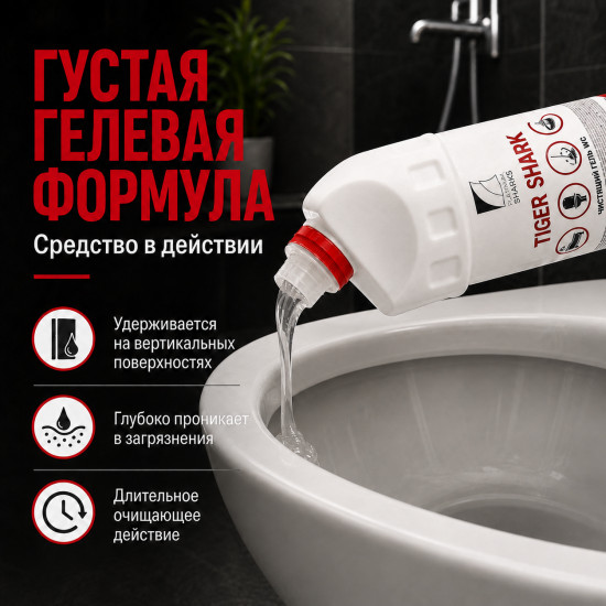 Чистящий гель для туалета