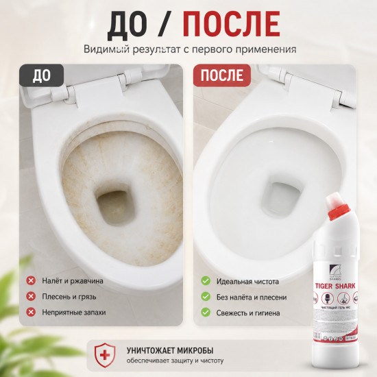 Чистящий гель для туалета