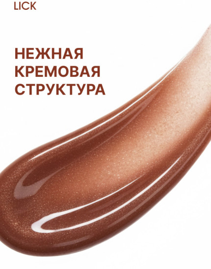 Блеск Lip Gloss Cocoa