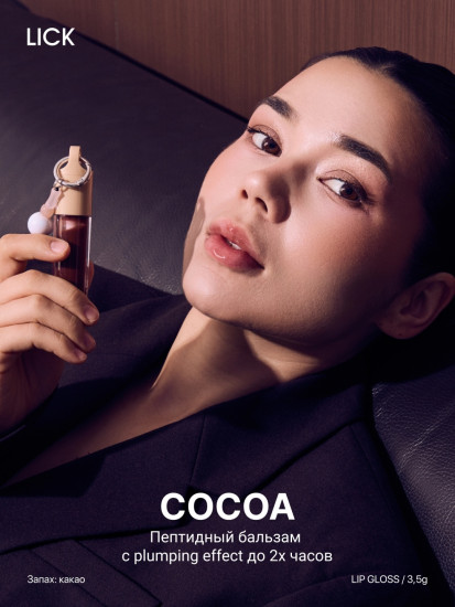 Блеск Lip Gloss Cocoa