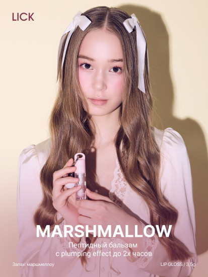 Блеск Lip Marshmallow