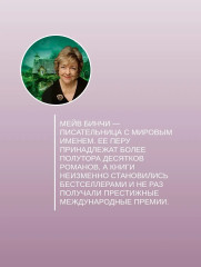 Сердце и душа - Фото 5