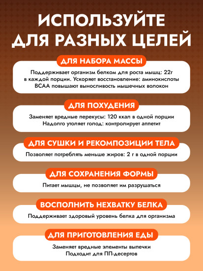 Протеин сывороточный со вкусом «Сливочная карамель»