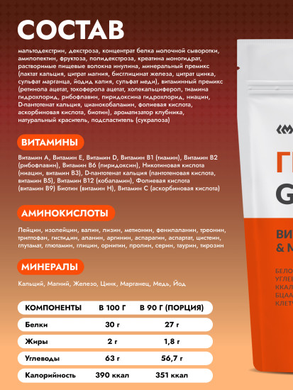 Гейнер со вкусом клубники «Gainer Mass Hi-protein»