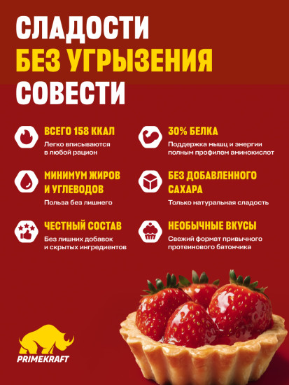 Батончик протеиновый без сахара «Клубничный тарт»