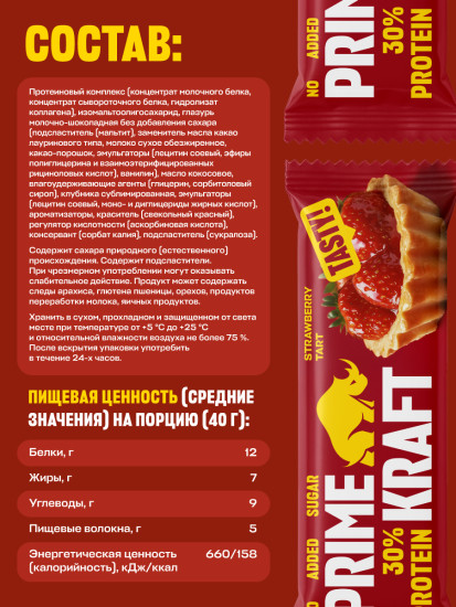 Батончик протеиновый без сахара «Клубничный тарт»
